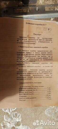 Дверные замки