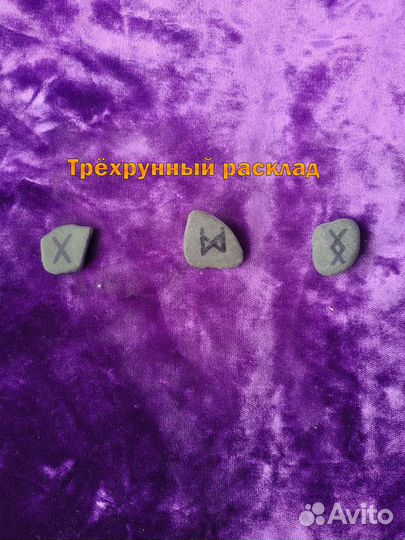 Гадание на скандинавских рунах