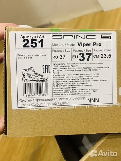 Лыжные ботинки Viper Pro
