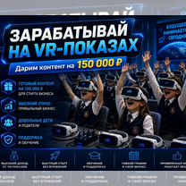 Готовый бизнес: интерактивные уроки для детей, Ставрополь