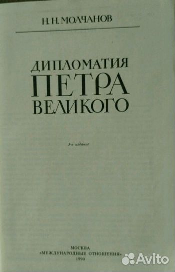 Дипломатия Петра Великого