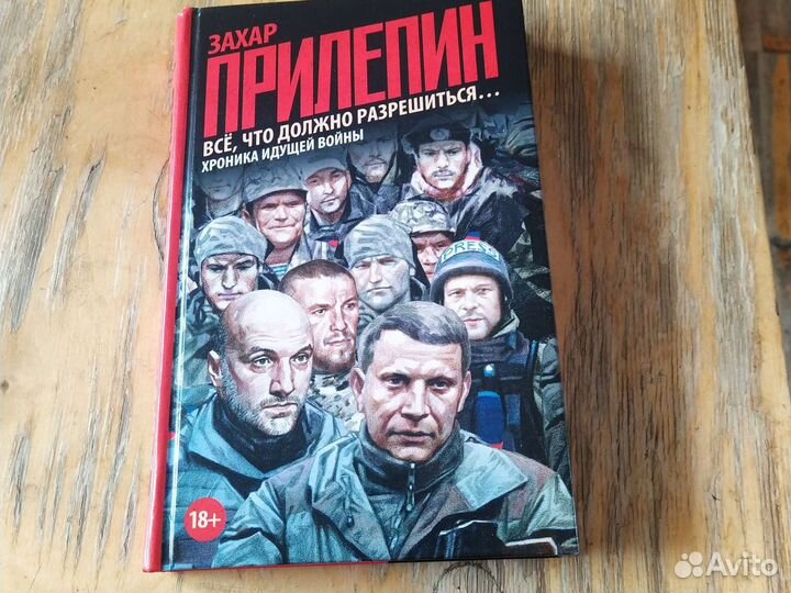 Захар Прилепин. Всё, что должно разрешиться