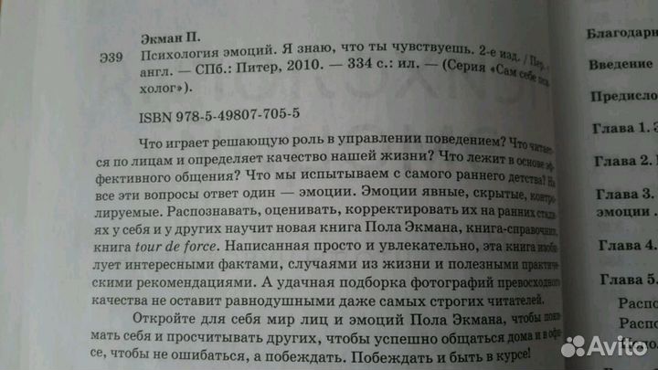 Психология лжи. Психология эмоций. П. Экман