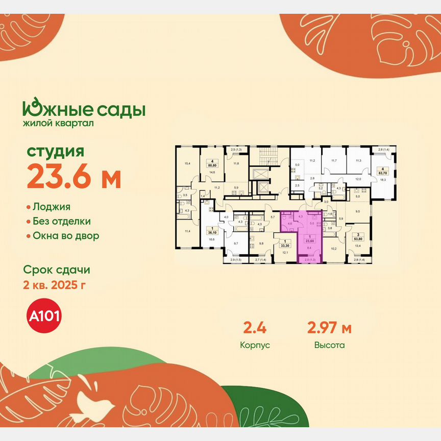 Квартира-студия, 23,6 м², 15/16 эт.