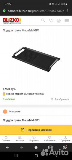 Поддон гриль Maunfed