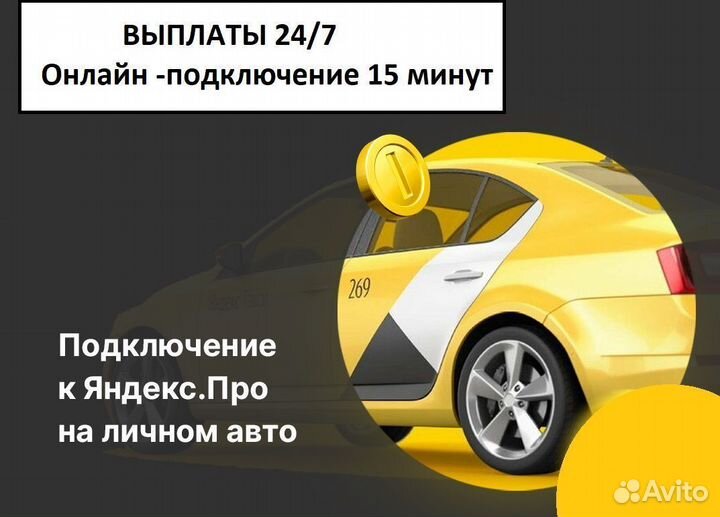 Водитель такси на своем авто. Быстрое подключение