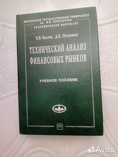 Технический анализ финансовых рынков