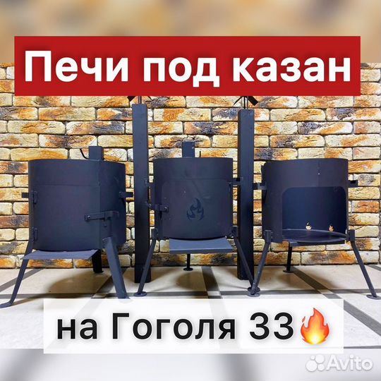 Печь очаг под казан печка тренога