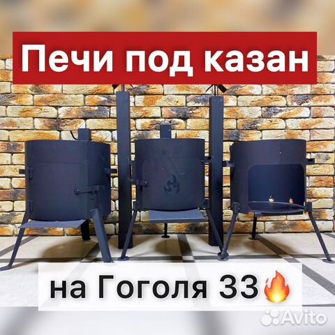 Печь очаг под казан печка тренога