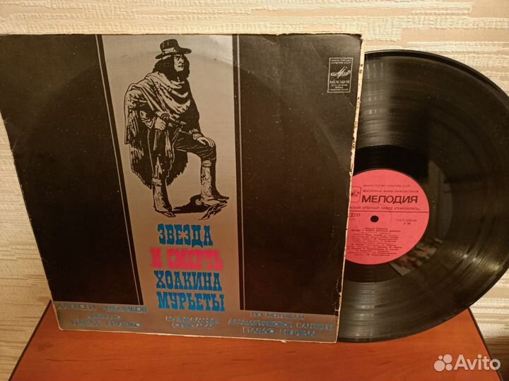 Звезда и смерть хоакина мурьеты