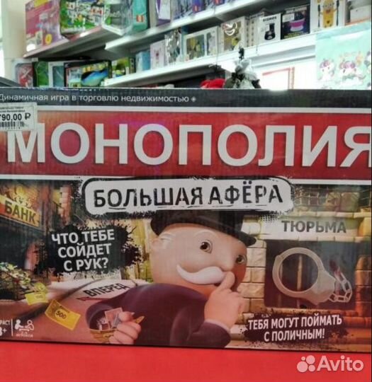 Монополия 