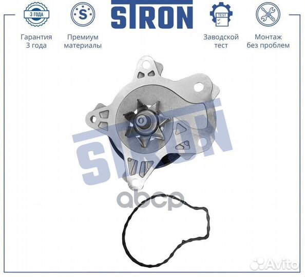 Помпа водяная STP0109 stron