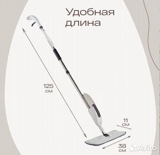 Швабра с распылителем