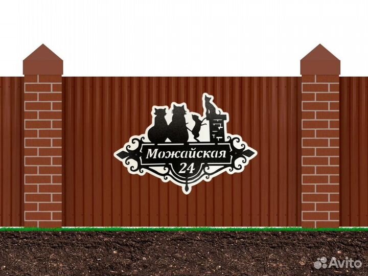 Адресная табличка из металла