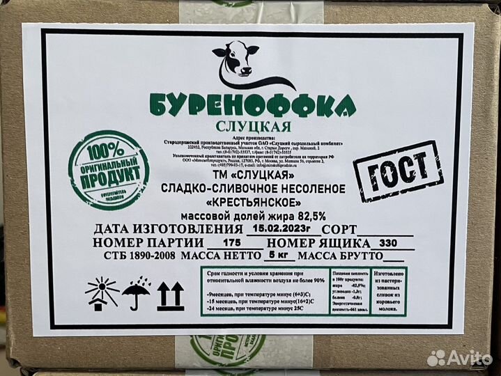 Масло сливочное 82.5