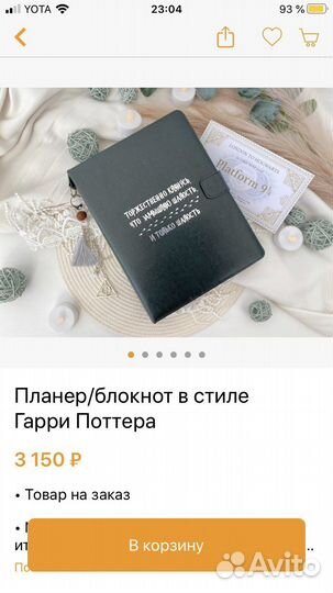 Планер Гарри Поттер