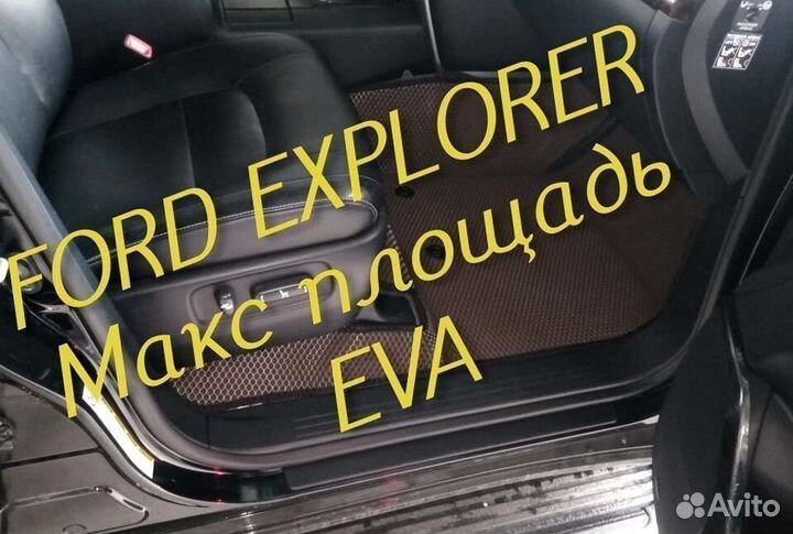 Коврики ford explorer 3 5 eva 3d с бортами эва ева