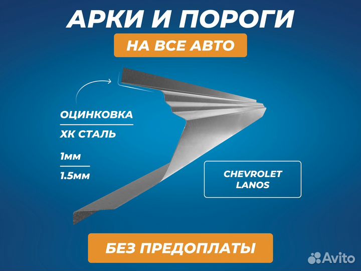 Пороги Daewoo Nexia ремонтные кузовные