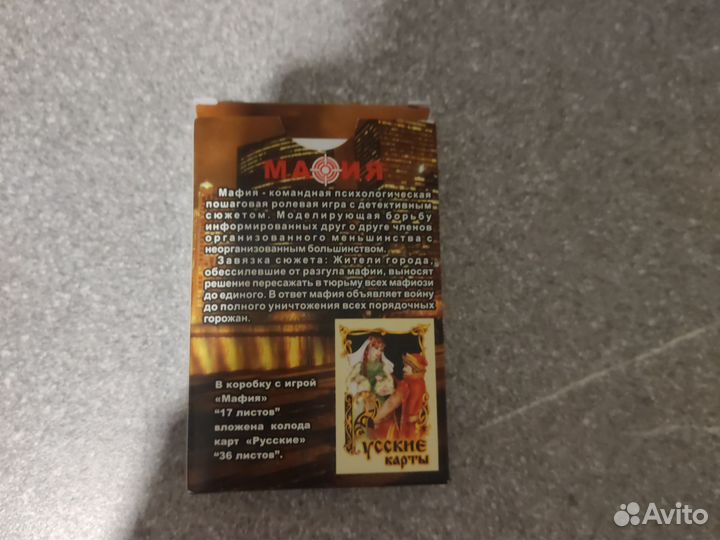 Игровые карты мафия 17 карт и обычные карты