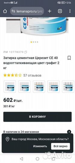 Затирка ceresit ce40 графит