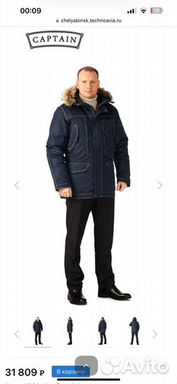 Куртка зимняя техноавиа 