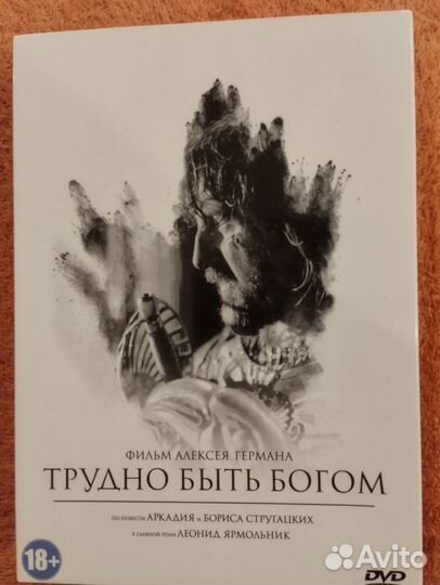 DVD трудно быть быть богом Алексея Германа