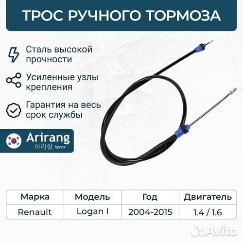 Трос стояночного тормоза