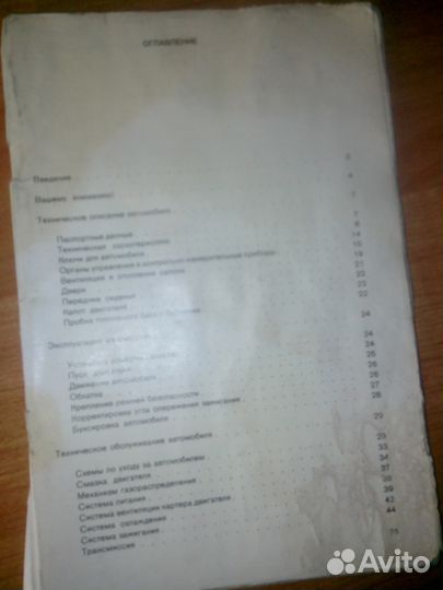 Инструкция по эксплуатации ваз 2101-2102 СССР