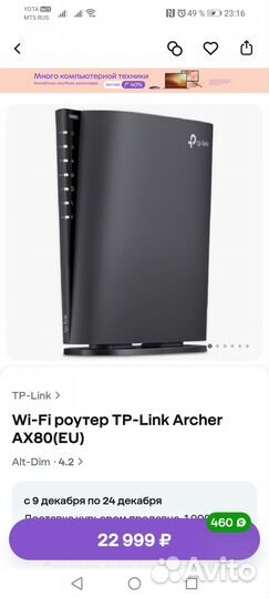 Wi-Fi роутер TP-link Archer AX80 (AX6000 Wi-Fi 6)