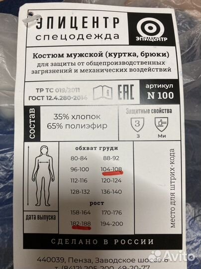 Костюм мужской рабочий