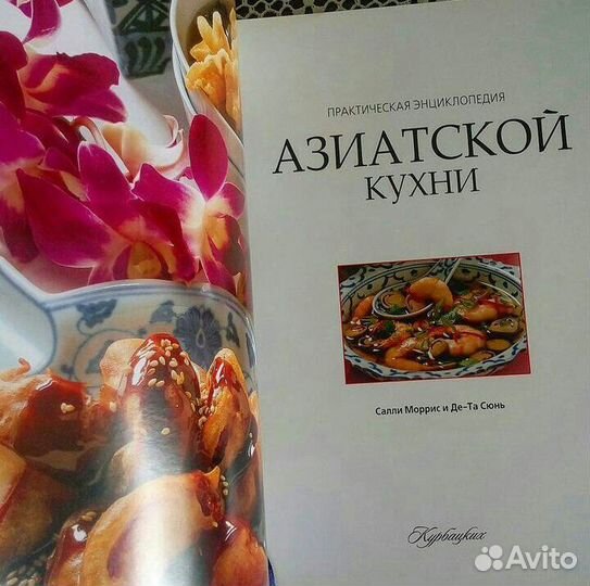 Практическая энциклопедия азиатской кухни