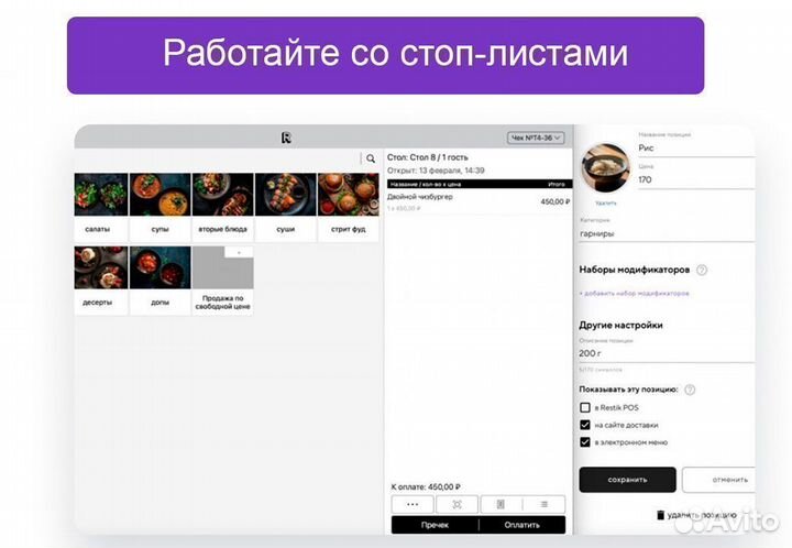 Автоматизация для кафе