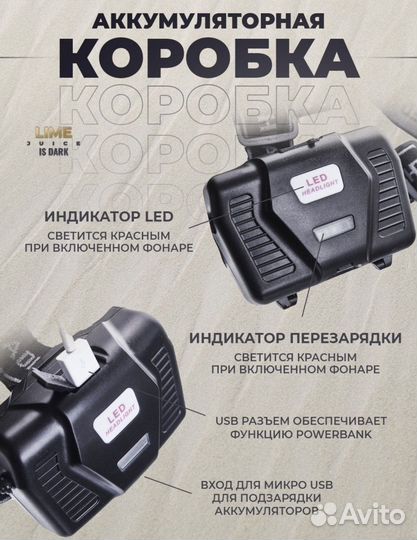 Фонарь налобный светодиодный