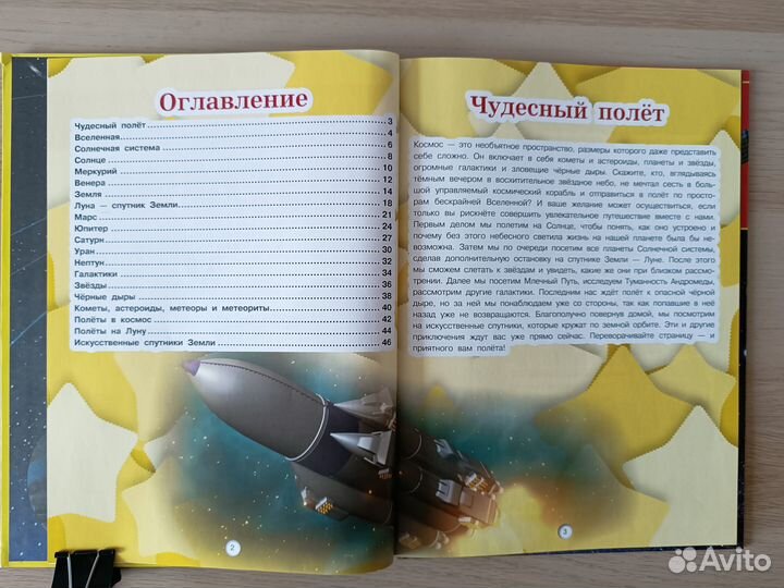 Космос Лучшая детская энциклопедия