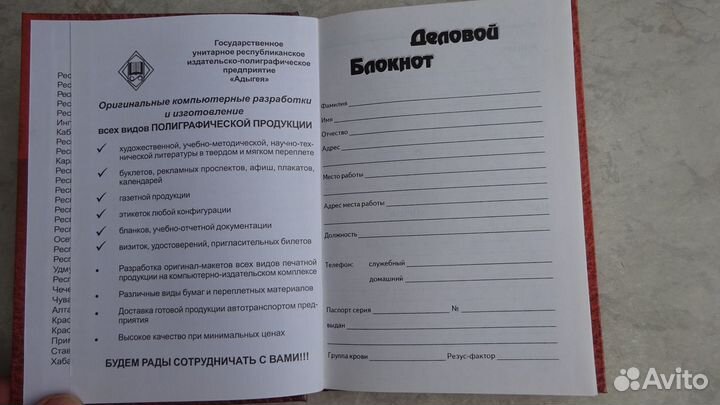 Деловой блокнот