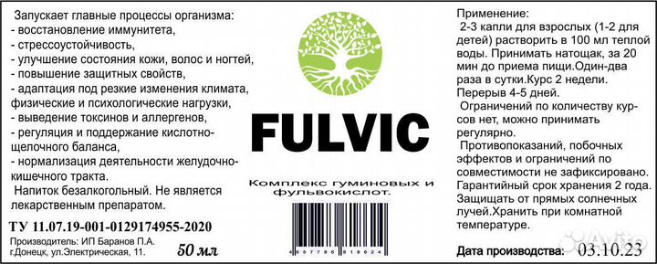 Фульвик