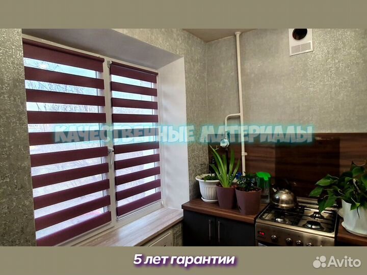 Жалюзи рулонные зебра