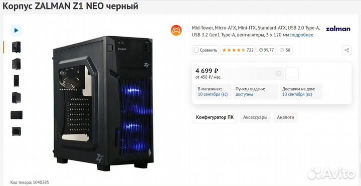 Корпус zalman Z1 NEO черный (Новый)