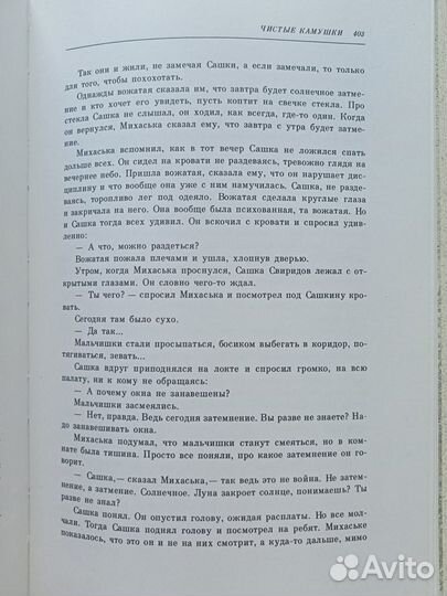 Книга Альберт Лиханов Чистые камушки