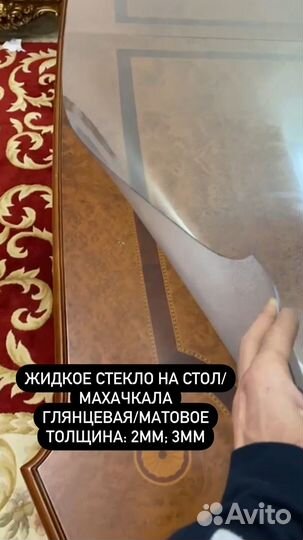 Жикое стекло на стол
