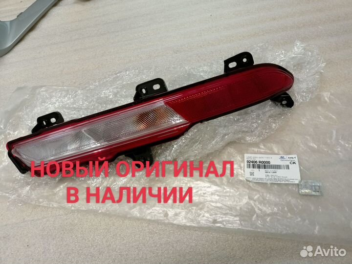 Фонарь задний KIA carnival