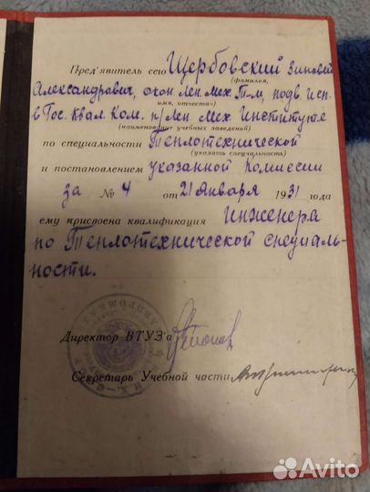 Свидетельство инженера 1932г.Раритет.Диплом
