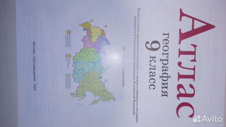 Атласы по географии 7 8 9 классы