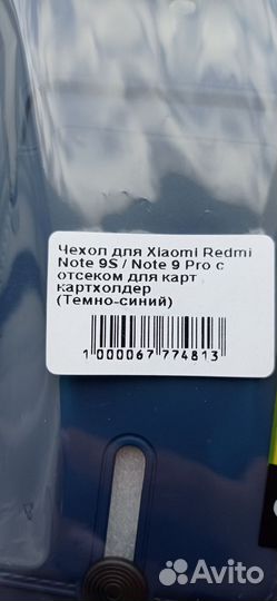 Чехол на Xiaomi Redmi note 9 S, note 9 Pro