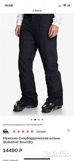 Горнолыжные штаны мужские quiksilver