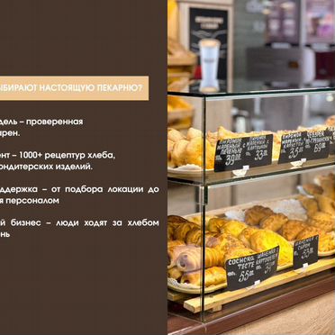 Пекарня по франшизе