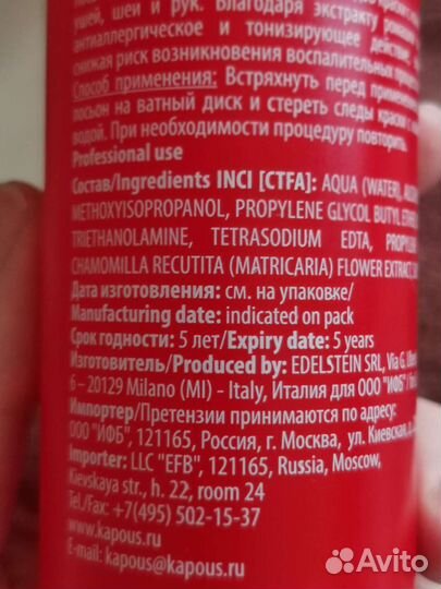 Лосьен для удаления краски