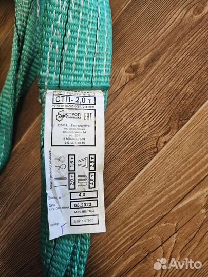 Стропа текстильная чалка