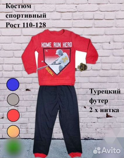 Костюм для мальчика