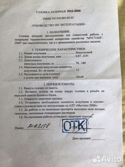 Лазерный аппарат мустанг